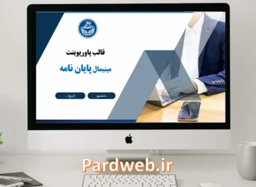 پاورپوینت مینیمال منودار و مدرن