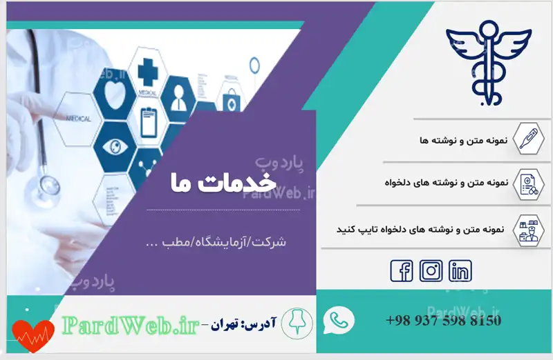 پاورپوینت کارت پزشکی