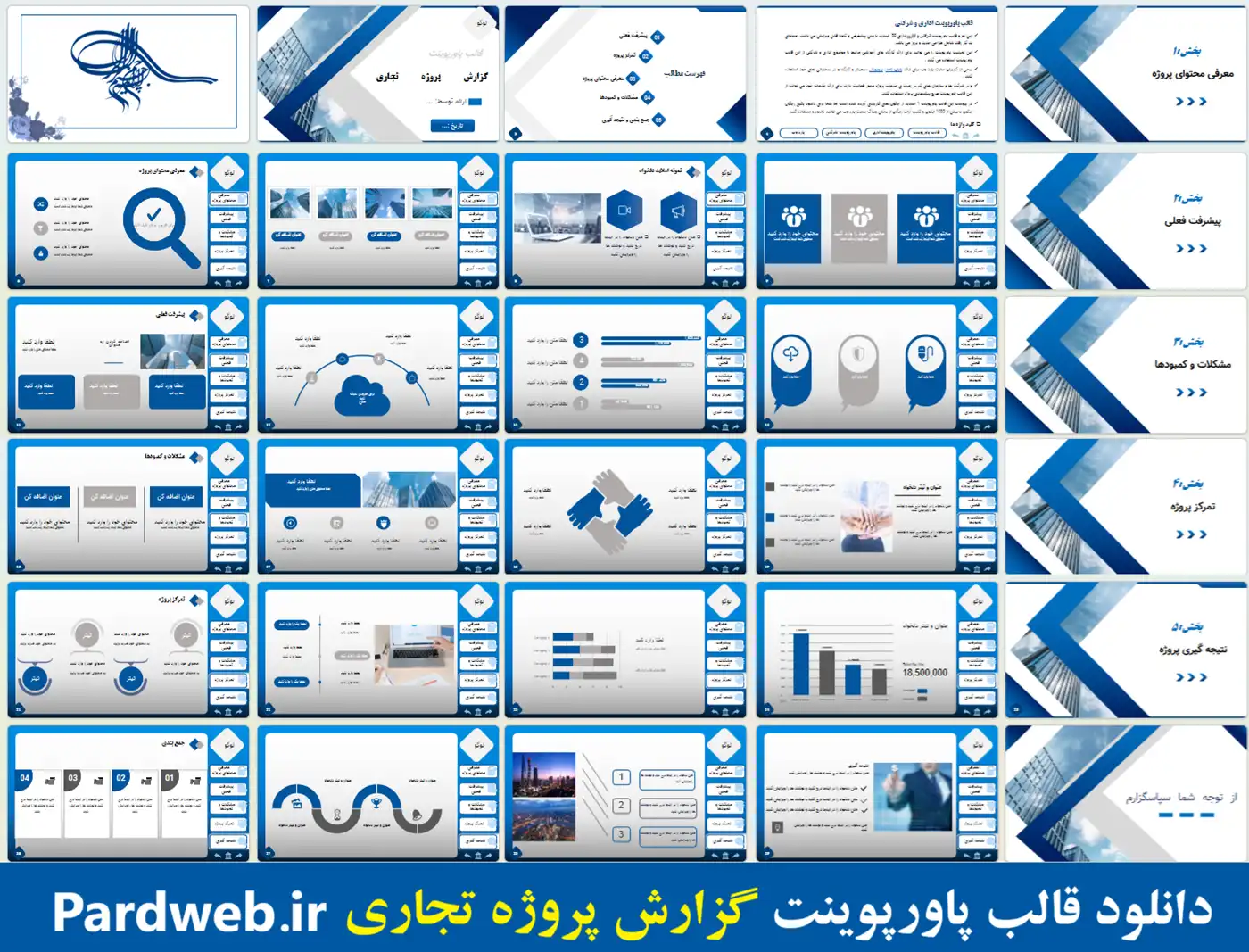 قالب پاورپوینت گزارش پروژه تجاری حرفه ای