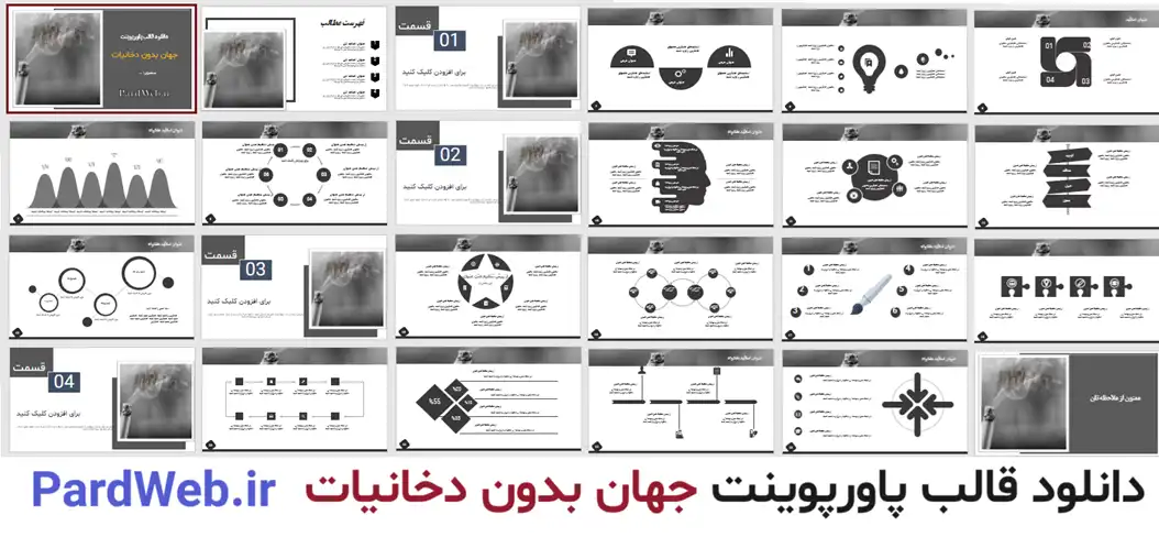 قالب پاورپوینت جهان بدون دخانیات