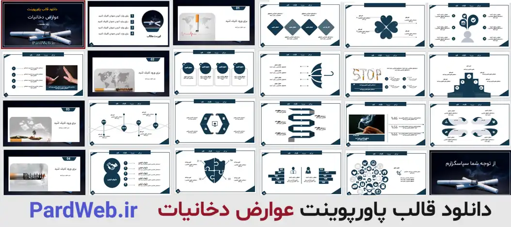 قالب پاورپوینت عوارض دخانیات
