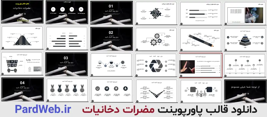 قالب پاورپوینت مضرات دخانیات
