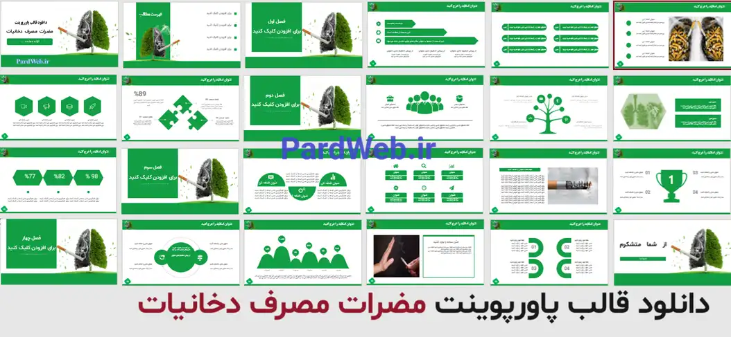 قالب پاورپوینت مضرات مصرف دخانیات