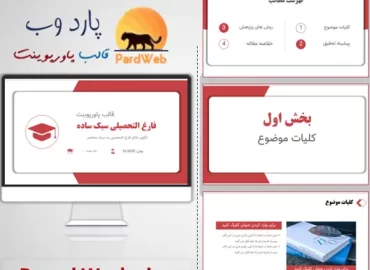 پاورپوینت فارغ التحصیلی ساده