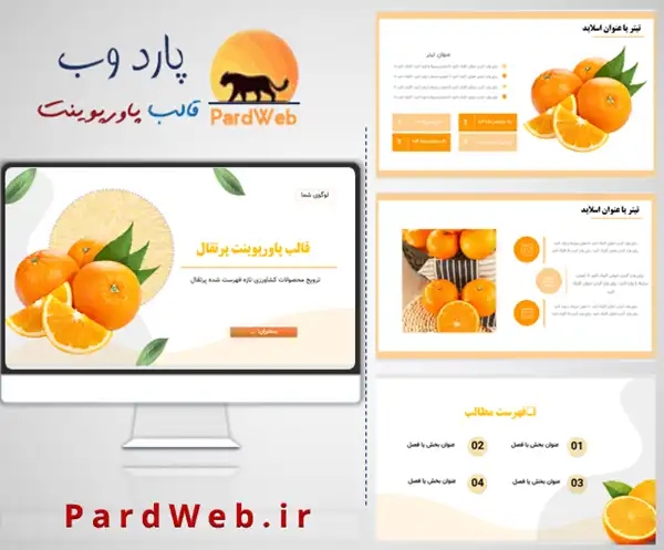 قالب پاورپوینت پرتقال 1 پاورپوینت پرتقال