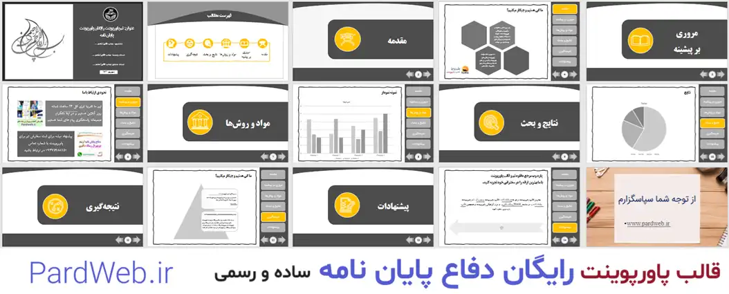 اسلاید های تم پاورپوینت دفاع پایان نامه رایگان