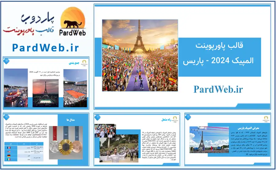 دانلود قالب پاورپوینت المپیک پاریس (المپیک 2024)