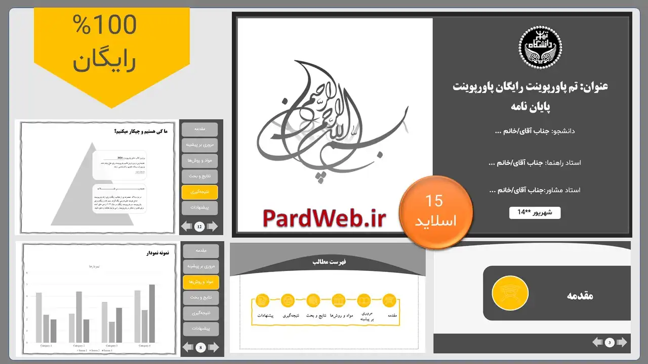 دانلود قالب پاورپوینت دفاع پایان نامه رایگان