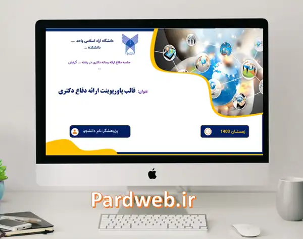 پاورپوینت ارائه دفاع دکتری