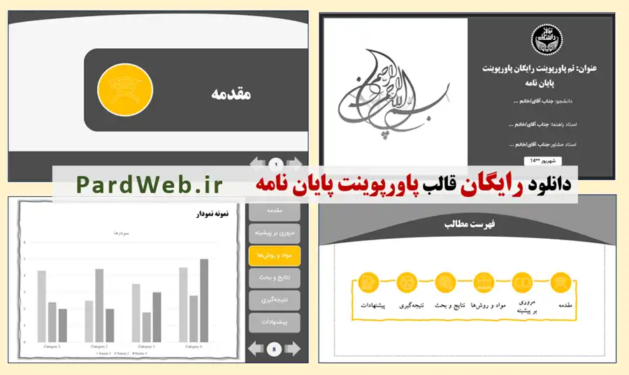 دانلود تم پاورپوینت دفاع پایان نامه رایگان