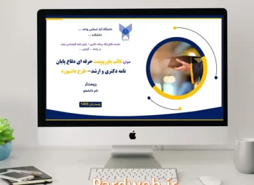 پاورپوینت پایان نامه داشبورد دو منو