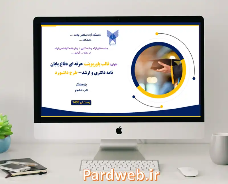 پاورپوینت پایان نامه داشبورد دو منو