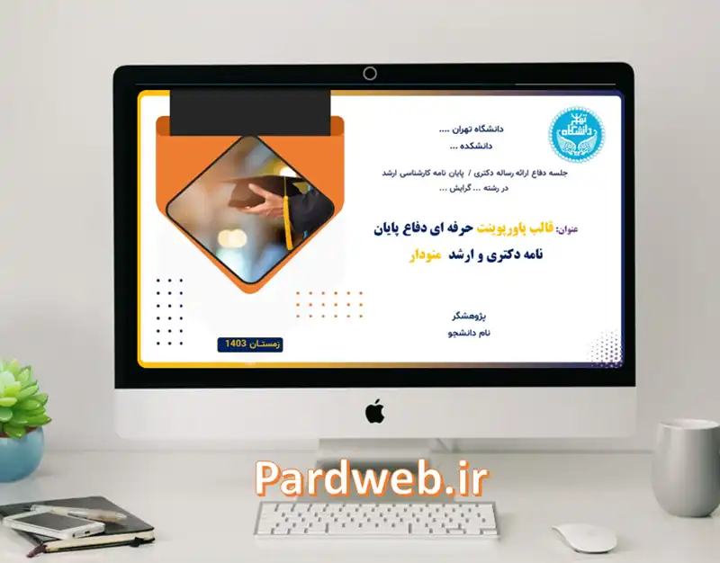 قالب پاورپوینت پایان نامه حرفه ای منودار