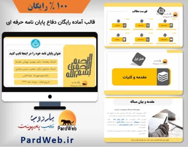 قالب پاورپوینت دفاع پایان نامه رایگان