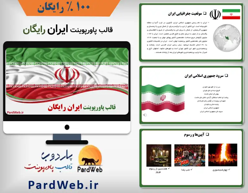 قالب پاورپوینت ایران رایگان 1 قالب پاورپوینت ایران رایگان