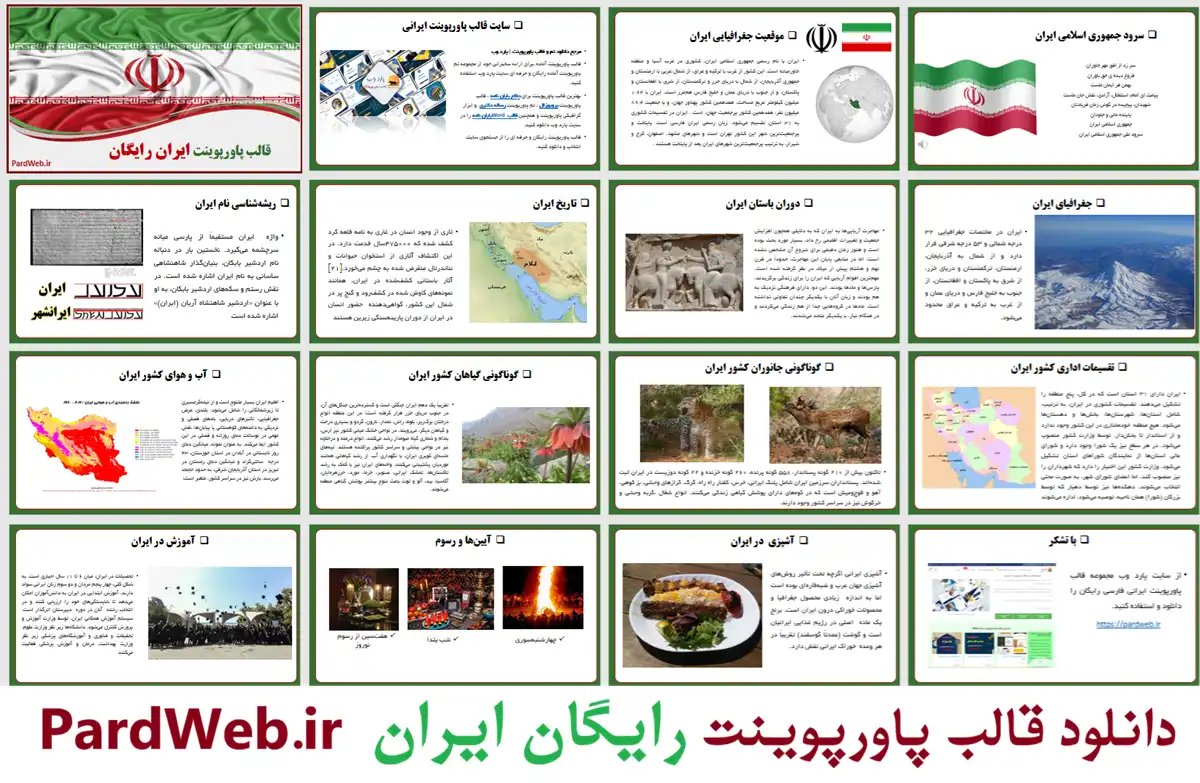 اسلایدهای قالب پاورپوینت ایران رایگان