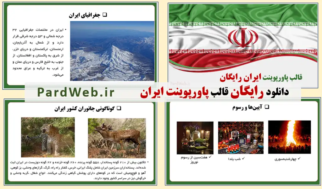 دانلود قالب پاورپوینت ایران رایگان