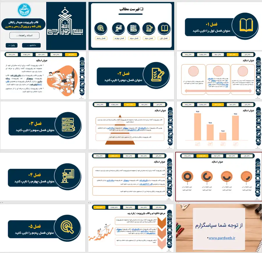 دانلود قالب پاورپوینت رایگان منودار برای پایان نامه و پروپوزال