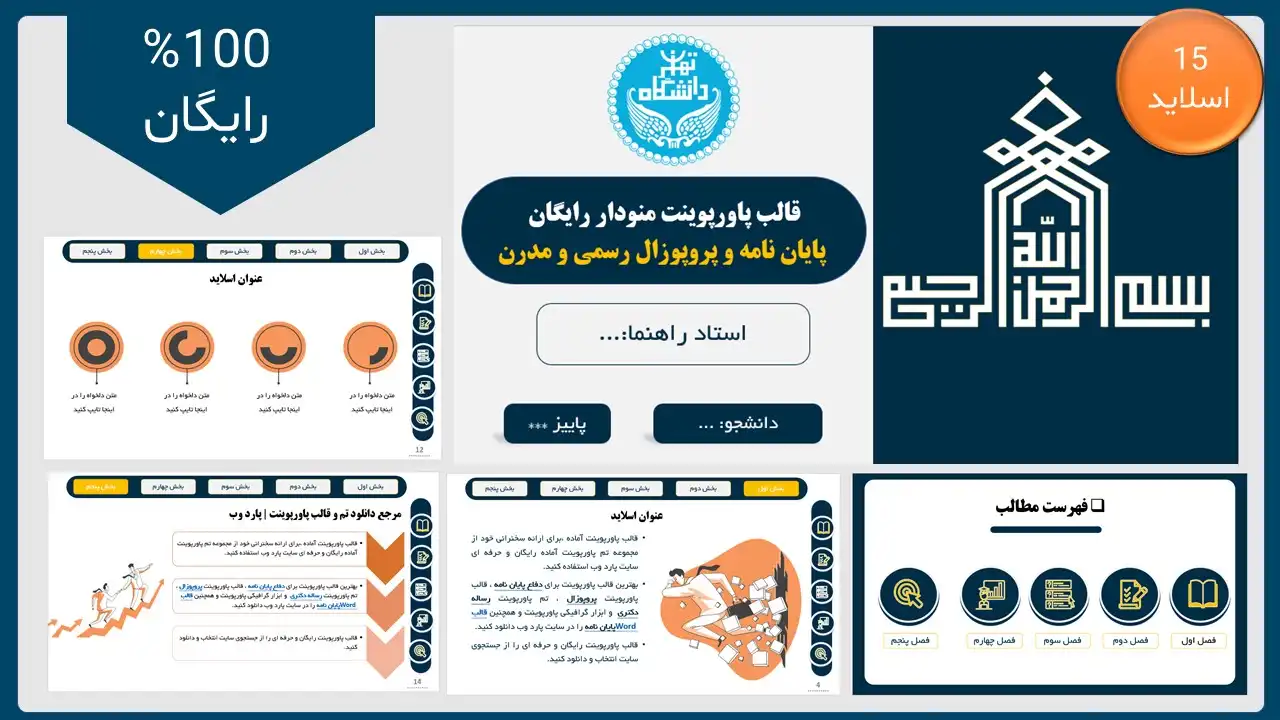 دانلود قالب پاورپوینت منودار رایگان پایان نامه