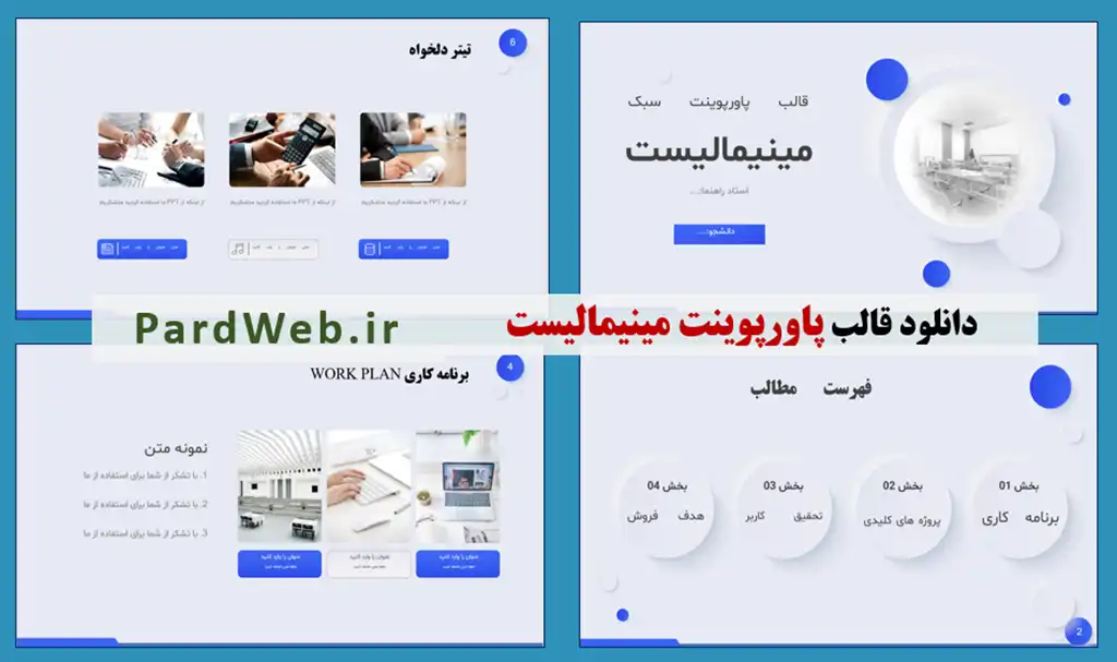 دانلود قالب پاورپوینت مینیمالیست