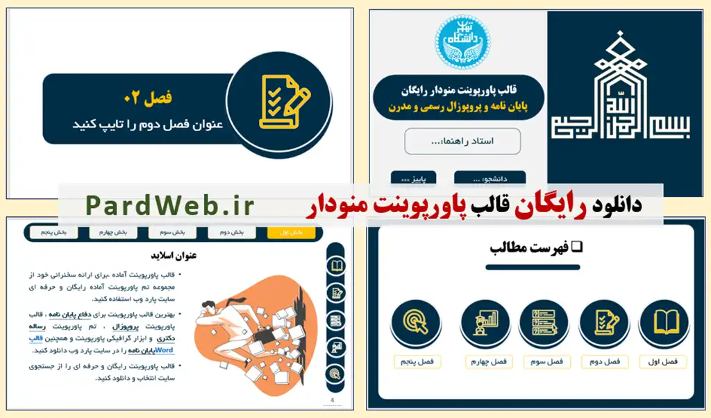 قالب پاورپوینت رایگان منودار برای پایان نامه و پروپوزال