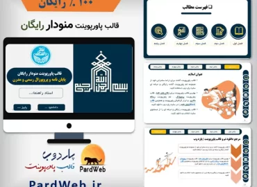 قالب پاورپوینت منودار رایگان پایان نامه