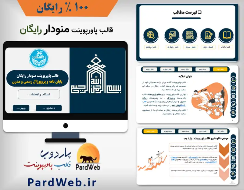 قالب پاورپوینت رایگان منودار برای پایان نامه و پروپوزال 1 قالب پاورپوینت منودار رایگان پایان نامه