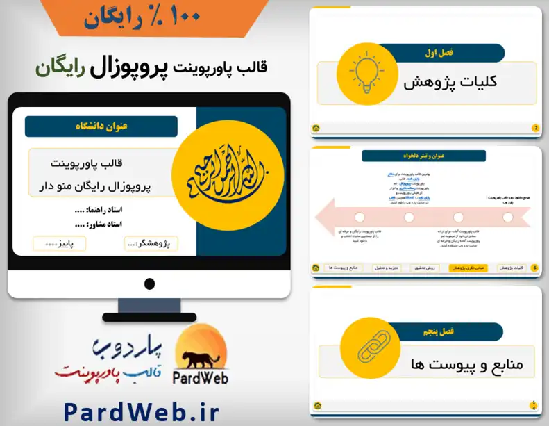 قالب پاورپوینت دفاع پروپوزال رایگان