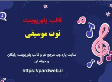 قالب پاورپوینت نوت موسیقی