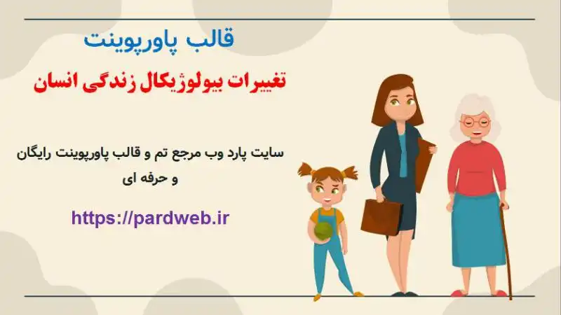 قالب پاورپوینت رایگان خانواده