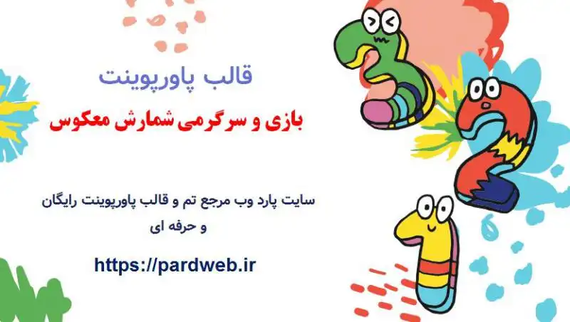 قالب پاورپوینت شمارش معکوس 1 قالب پاورپوینت شمارش معکوس