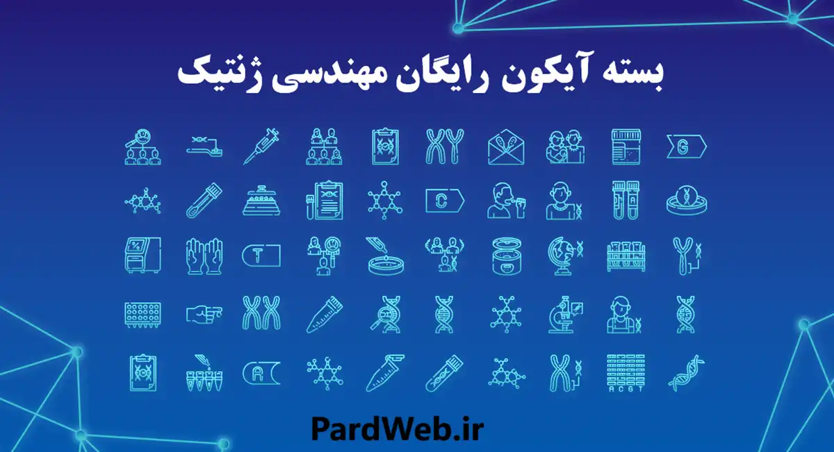آیکون رایگان مهندسی ژنتیک