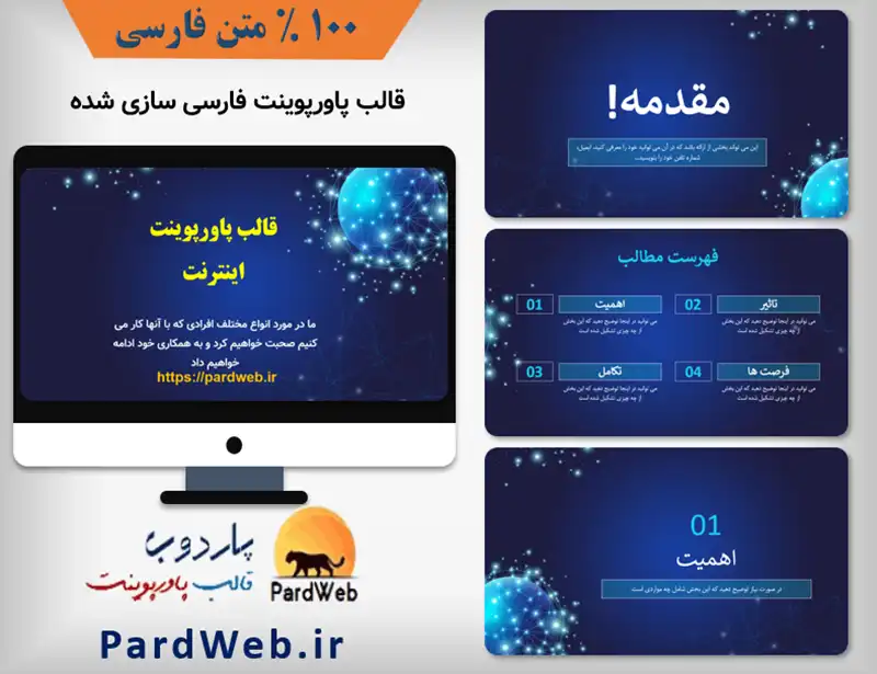 قالب پاورپوینت اینترنت 1 دانلود قالب پاورپوینت اینترنت