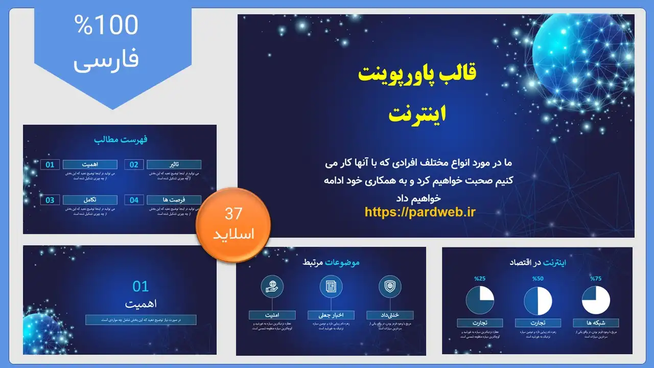 قالب پاورپوینت اینترنت فارسی سازی