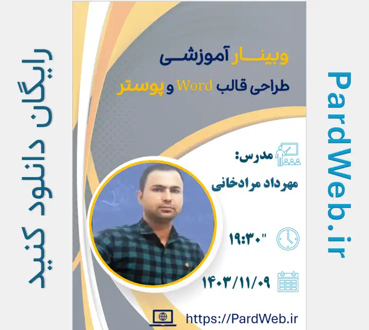 قالب رایگان پوستر با Word