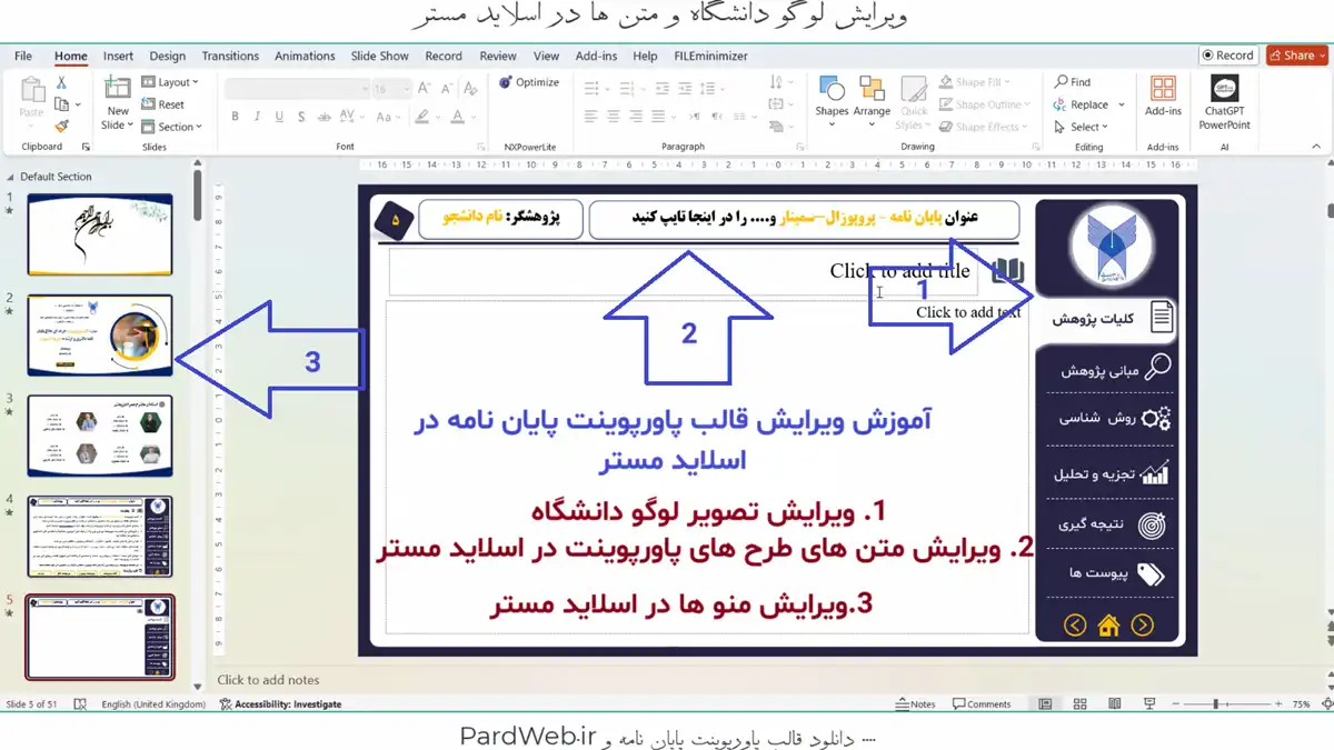 آموزش ویرایش قالب پاورپوینت پایان نامه در اسلاید مستر