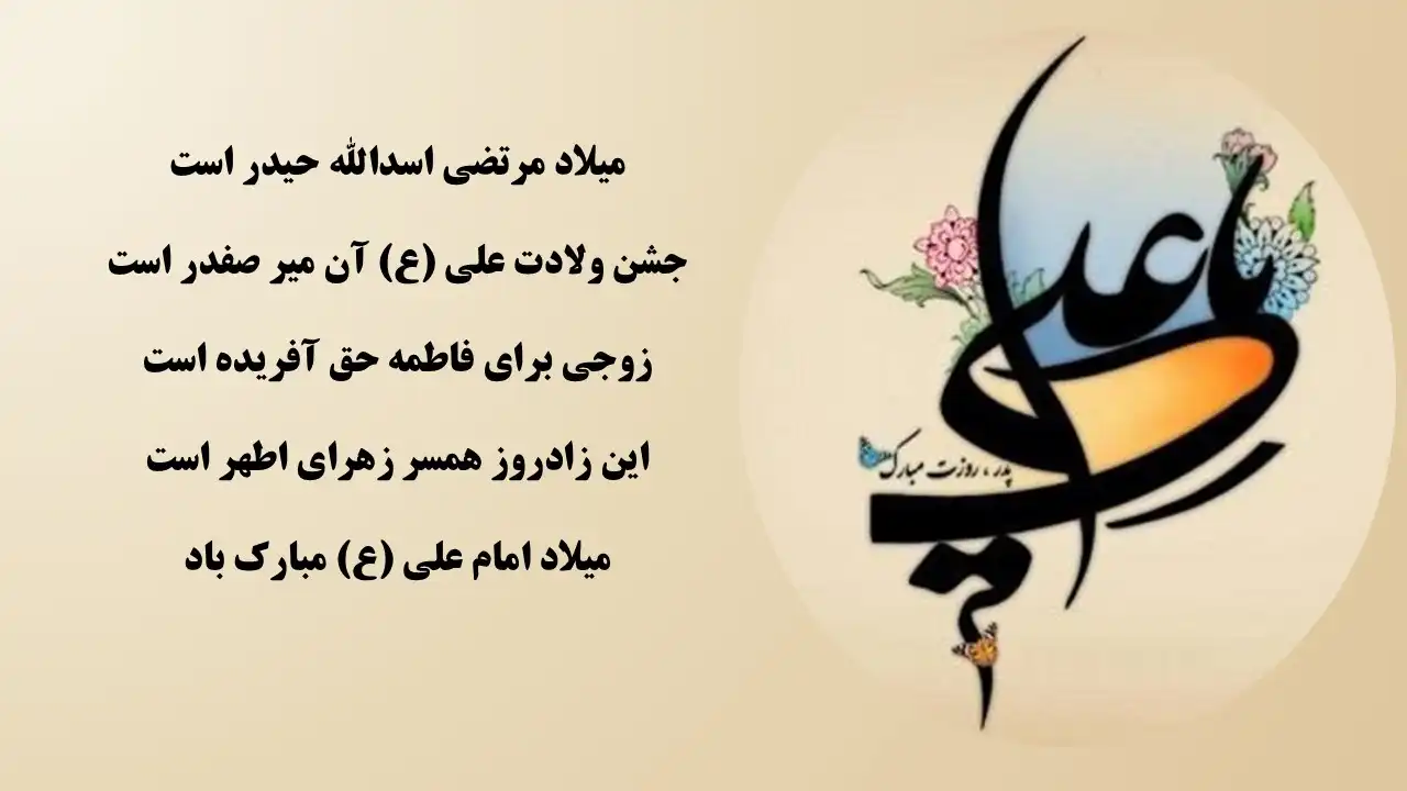 دانلود قالب پاورپوینت رایگان ولادت حضرت علی و روز پدر