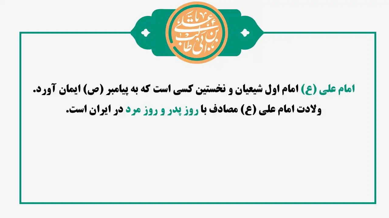 قالب پاورپوینت رایگان ولادت حضرت علی