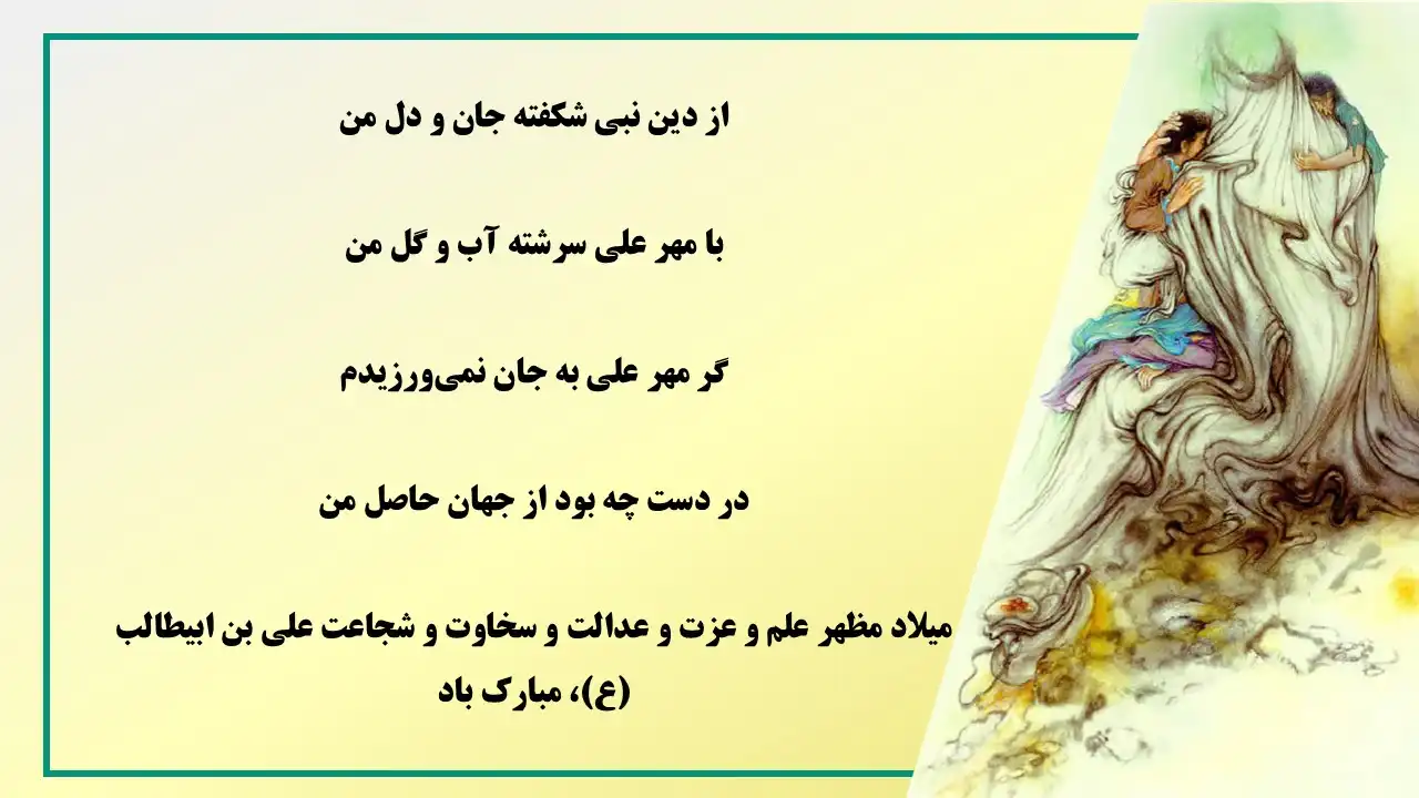 اسلاید قالب پاورپوینت رایگان ولادت حضرت علی و روز پدر