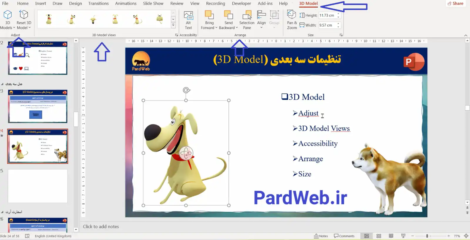 تنظیمات 3d models در پاورپوینت