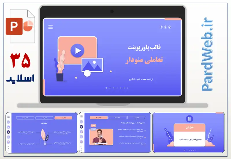 قالب پاورپوینت تعاملی منودار 1 قالب پاورپوینت تعاملی منودار