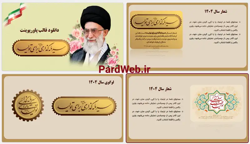 قالب پاورپوینت سال 1404 با عنوان "سرمایه‌گذاری برای تولید"