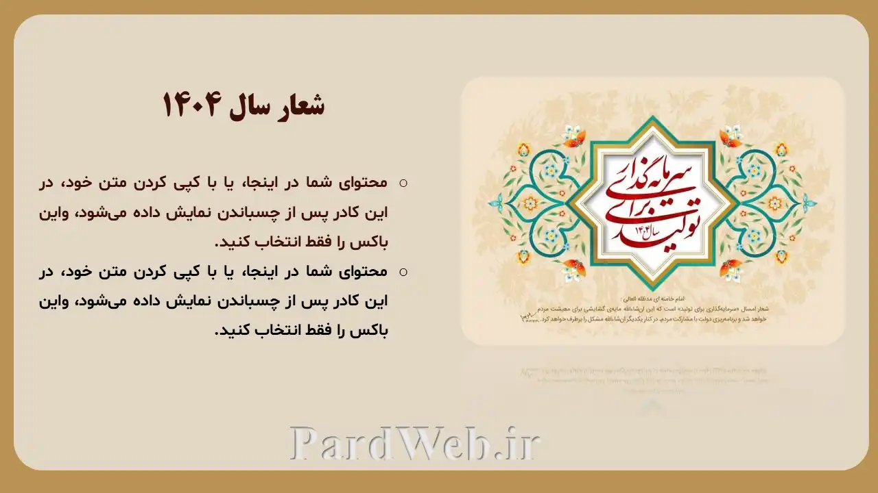 شعار سال 1404 سرمایه‌گذاری برای تولید