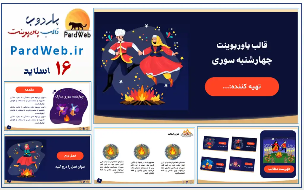قالب پاورپوینت چهار شنبه سوری
