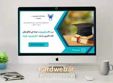قالب پاورپوینت پایان نامه پرزی - مورف