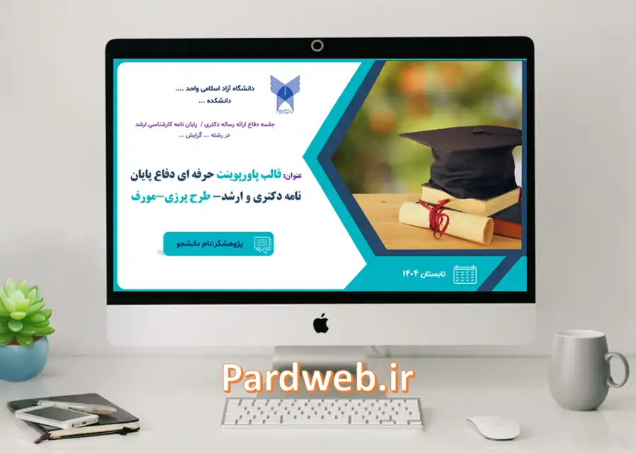 قالب پاورپوینت پایان نامه پرزی و مورف 1 قالب پاورپوینت پایان نامه پرزی - مورف
