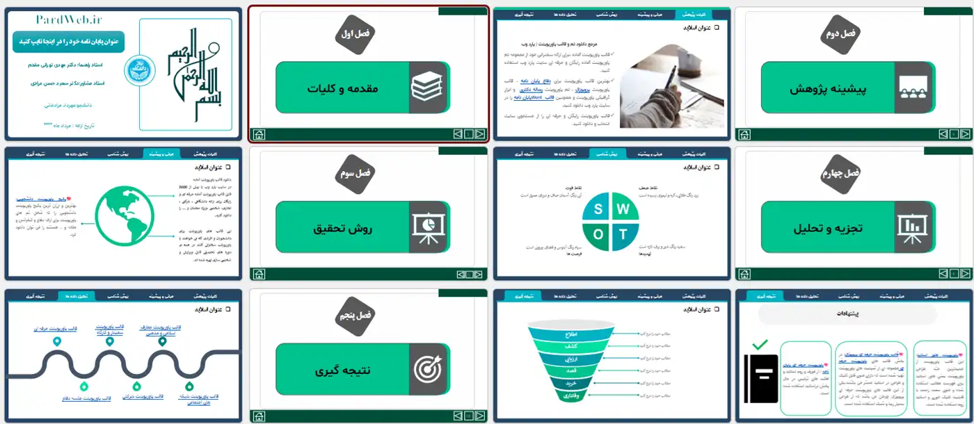 تم پاورپوینت جلسه دفاع پایان نامه رایگان منودار