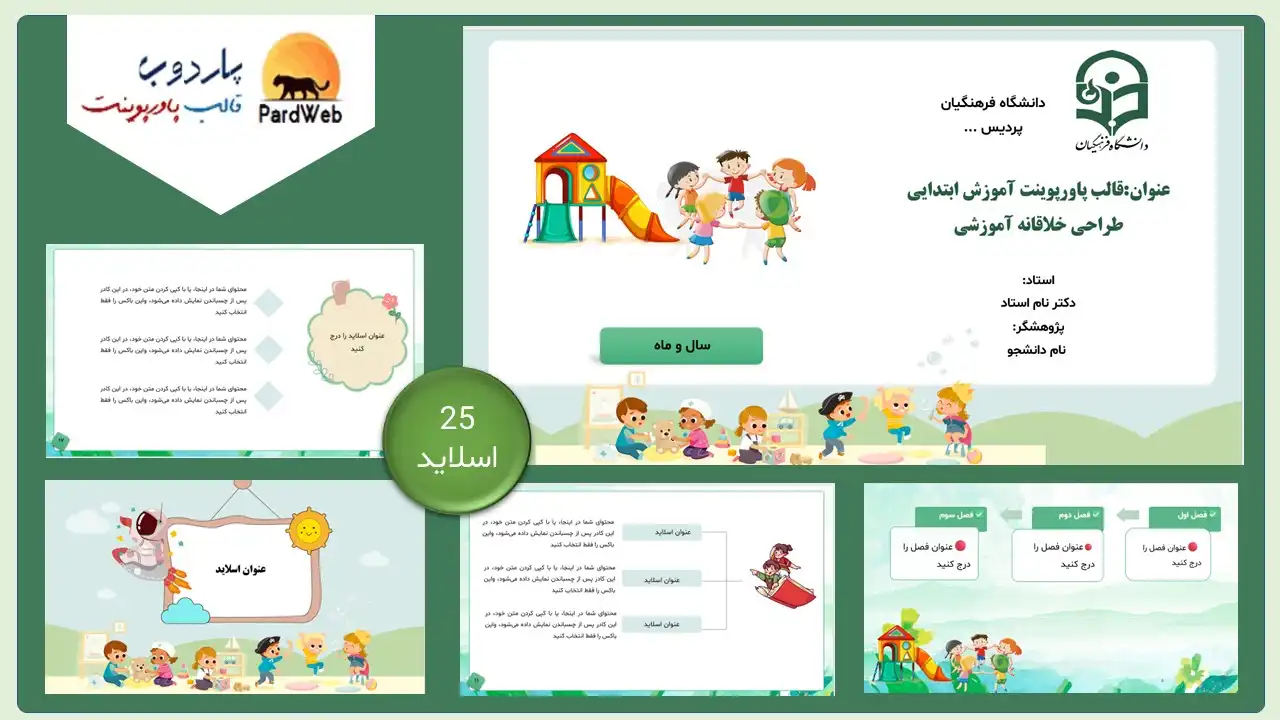 قالب پاورپوینت طراحی آموزش ابتدایی