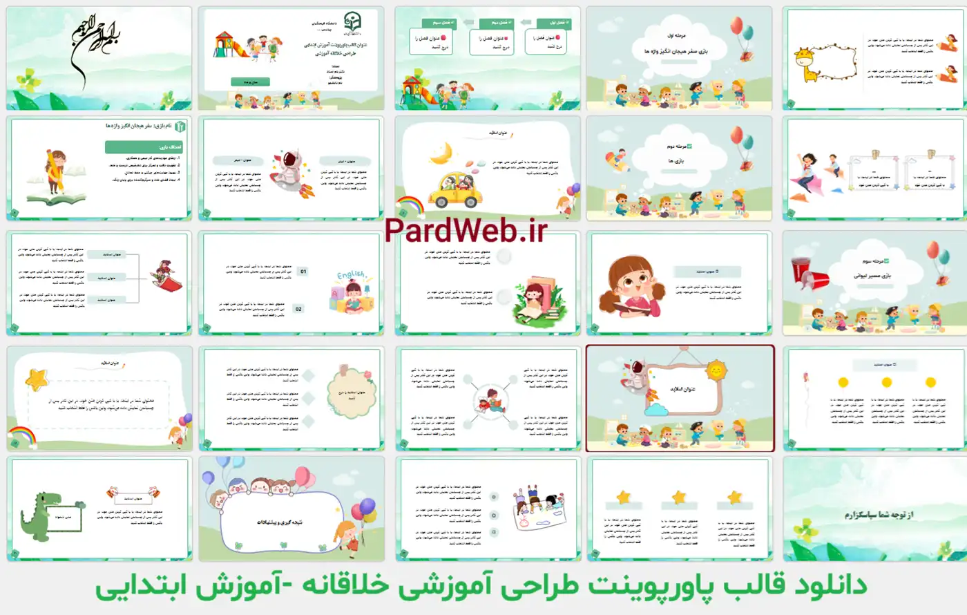 دانلود قالب پاورپوینت طراحی آموزشی خلاقانه -آموزش ابتدایی