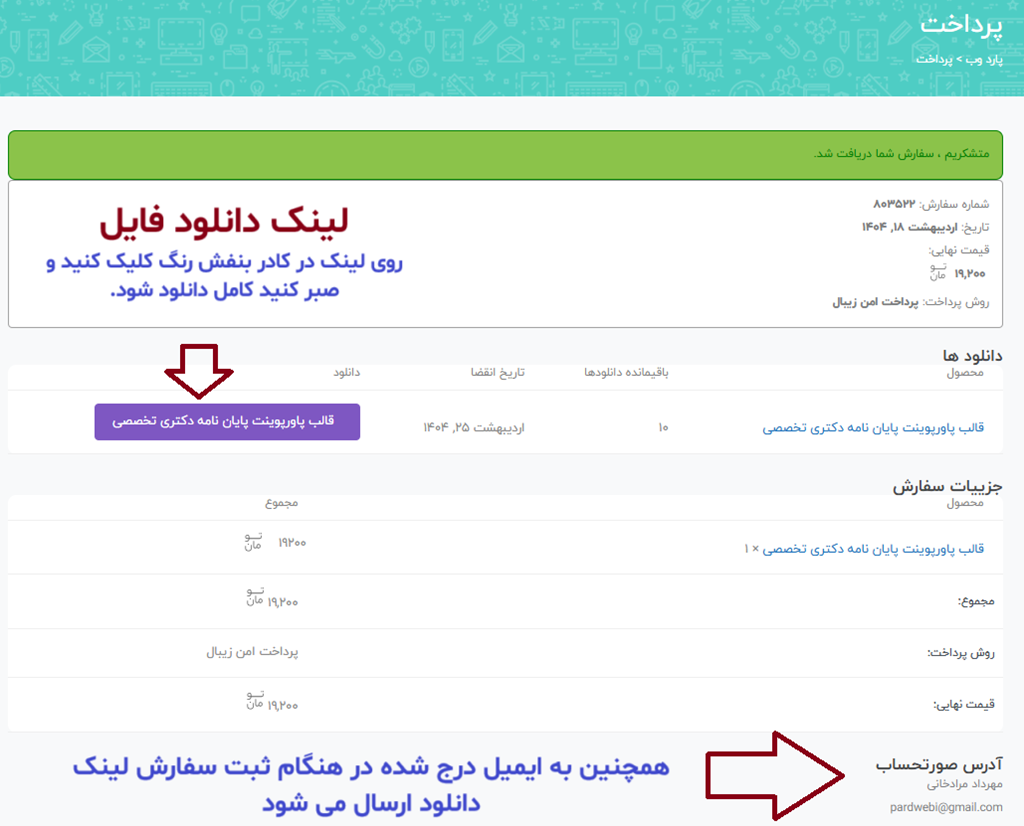راهنمای دانلود فایل بعد از پرداخت